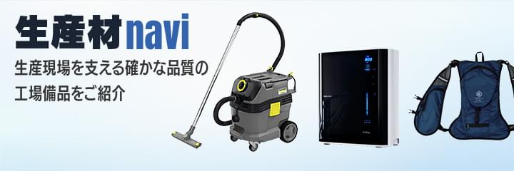 生産材navi